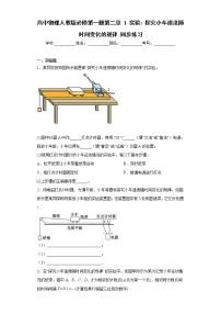 高中物理1 实验：探究小车速度随时间变化的规律当堂检测题