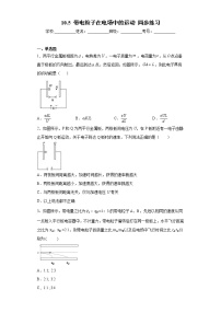 人教版 (2019)5 带电粒子在电场中的运动同步测试题