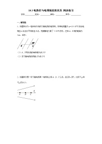 人教版 (2019)必修 第三册3 电势差与电场强度的关系练习