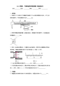 高中物理人教版 (2019)必修 第三册3 实验：导体电阻率的测量课后练习题