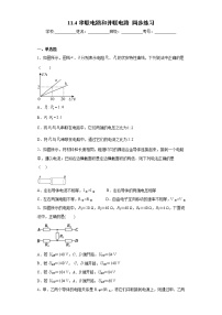 人教版 (2019)必修 第三册4 串联电路和并联电路巩固练习