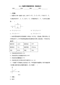 高中1 电路中的能量转化同步训练题