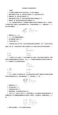 2022届高考物理一轮复习练习：交变电流的产生及描述