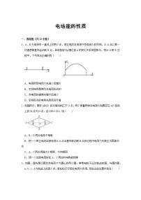 2022届高考物理一轮复习：电场能的性质综合训练