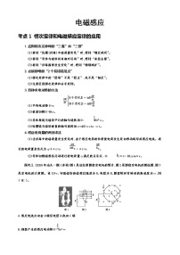 高考复习电磁感应学案