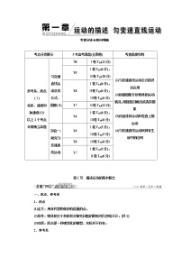 2020高考物理一轮复习  第一章 运动的描述 匀变速直线运动 第1节 描述运动的基本概念学案