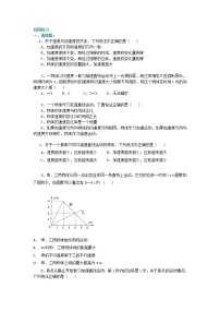 高中物理人教版 (2019)必修 第一册第二章 匀变速直线运动的研究综合与测试一课一练