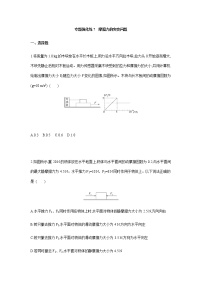 专题强化练7　摩擦力的突变问题-【新教材】人教版（2019）高中物理必修第一册易错专题复习