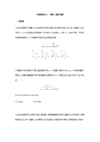 专题强化练12　“滑块—滑板”模型-【新教材】人教版（2019）高中物理必修第一册易错专题复习