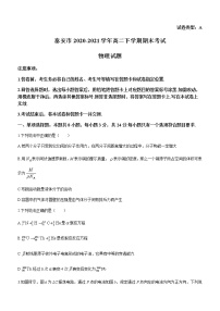 山东省泰安市2020-2021学年高二下学期期末考试 物理试卷 Word版含答案