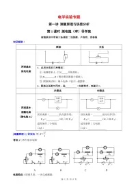 人教版高三物理二轮复习《电学实验专题:测电阻》导学案