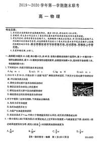 2019-2020学年安徽省滁州市九校高一上学期期末联考物理试卷 PDF版含答案