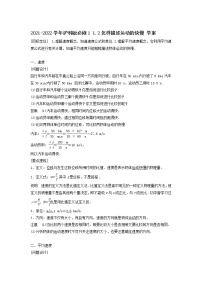 高中物理沪科版 (2019)必修 第一册1.2 怎样描述运动的快慢学案