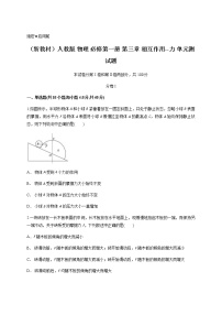 物理必修 第一册第三章 相互作用——力综合与测试单元测试课时作业