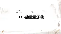 物理必修 第三册4 电磁波的发现及应用优质ppt课件