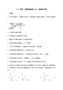 物理必修 第一册2 实验：探究加速度与力、质量的关系同步达标检测题
