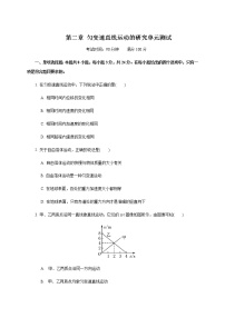 人教版 (2019)必修 第一册第二章 匀变速直线运动的研究综合与测试精品单元测试精练