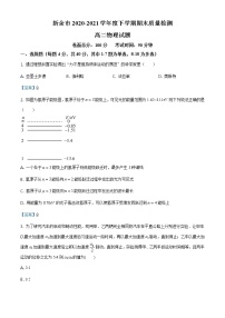 江西省新余市2020-2021学年高二（下）期末物理试题