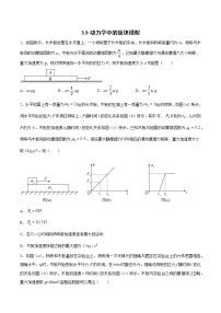 3.8动力学中的板块模型 过关检测-2022届高考物理一轮复习