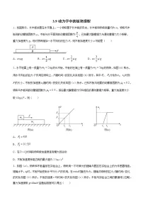 3.8动力学中的板块模型 过关检测-2022届高考物理一轮复习