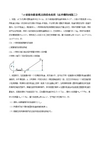 7.4 动量和能量观点的综合应用（反冲爆炸问题二）过关检测-2022届高考物理一轮复习