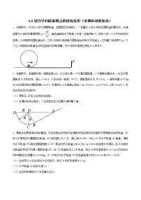 6.6 动力学和能量观点的综合应用（多种运动的组合） 过关检测-2022届高考物理一轮复习