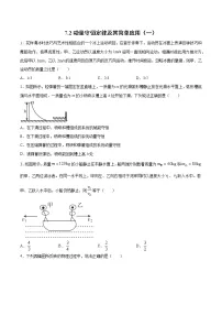 7.2 动量守恒定律及其简单应用(一、二)过关检测-2022届高考物理一轮复习
