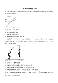 1.6追及和相遇问题（一、二）过关检测-2022届高考物理一轮复习