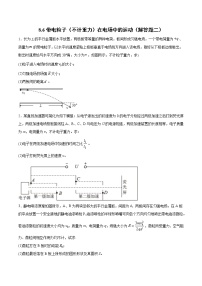 8.6带电粒子（不计重力）在电场中的运动（解答题二）过关检测-2022届高考物理一轮复习