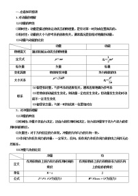 046动量与动能、冲量与功的区别及冲量的四种计算方法 精讲精练-2022届高三物理一轮复习疑难突破微专题