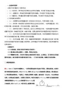 057综合运用动力学、动量观点、能量观点分析解决多物体多过程问题 精讲精练-2022届高三物理一轮复习疑难突破微专题