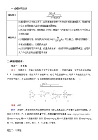 055动量守恒之滑块——木板模型 精讲精练-2022届高三物理一轮复习疑难突破微专题