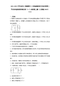 物理必修 第三册2 闭合电路的欧姆定律课时作业
