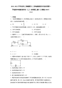 2021学年1 电路中的能量转化同步达标检测题