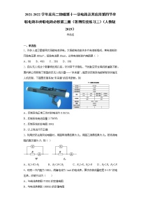 高中物理人教版 (2019)必修 第三册4 串联电路和并联电路测试题