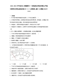 高中物理人教版 (2019)必修 第三册5 实验：练习使用多用电表练习