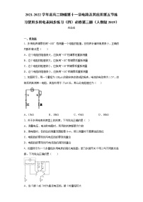 高中物理人教版 (2019)必修 第三册5 实验：练习使用多用电表练习题