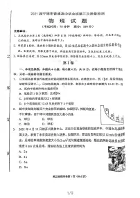 2021届福建省宁德市高三下学期5月第三次质量检测物理试题 PDF版