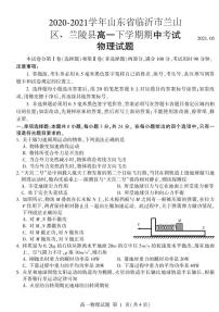 2020-2021学年山东省临沂市兰山区、兰陵县高一下学期期中考试物理试题 PDF版