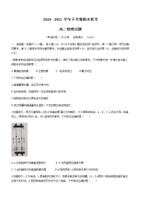 河南省许昌市2020-2021学年高二下学期期末质量检测物理试题 Word版缺答案