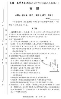 2021届湖南省湖南师大附中高三月考试卷（一） 物理 PDF版