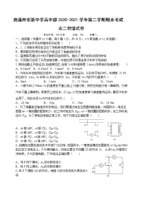 2020-2021学年江西省贵溪市实验中学高二下学期期末考试物理试题 Word版