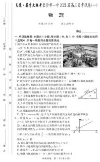 2021届湖南省长沙市一中高三月考试卷（一） 物理 PDF版