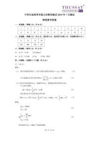 2020届高三7月中学生标准学术能力诊断性测试物理试题