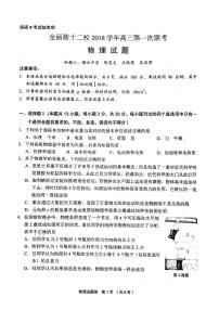 浙江省金丽衢十二校2019届高三第一次（8月）联考物理试题（含解析）