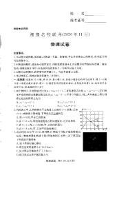 2021届湖南省湘豫名校高三上学期11月联考物理试卷 PDF版