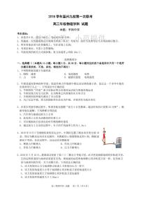 2019届浙江省温州高三九校联盟第一次联考 物理 PDF版练习题