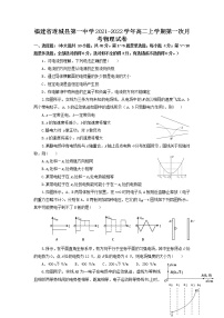 2021-2022学年福建省连城县第一中学高二上学期第一次月考物理试题 Word版