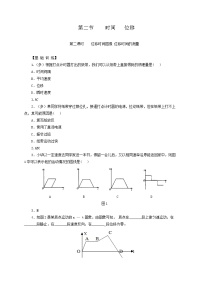 人教版 (2019)必修 第一册2 时间 位移第二课时一课一练