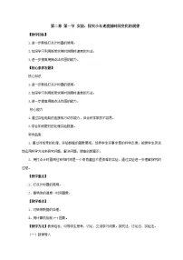 物理必修 第一册1 实验:探究小车速度随时间变化的规律教学设计